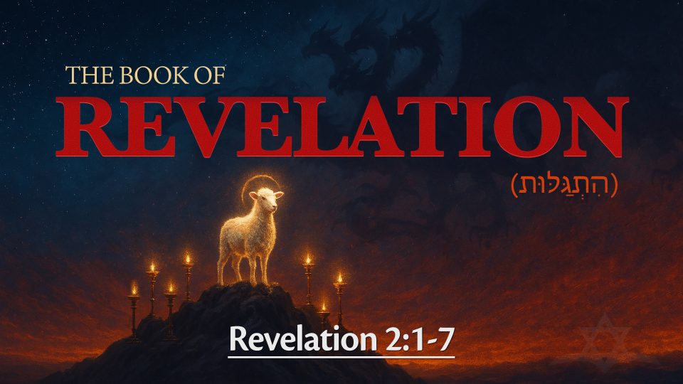 Revelation 2:1-7 ()