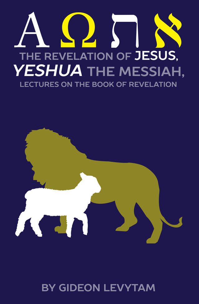 The Revelation of Jesus - Yeshua the Messiah